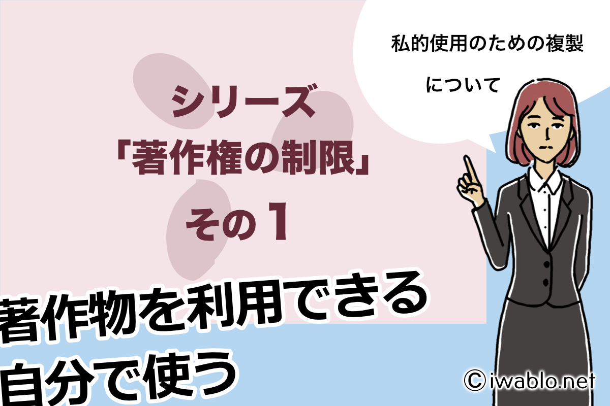 シリーズ著作権の制限、私的使用のための複製タイトル