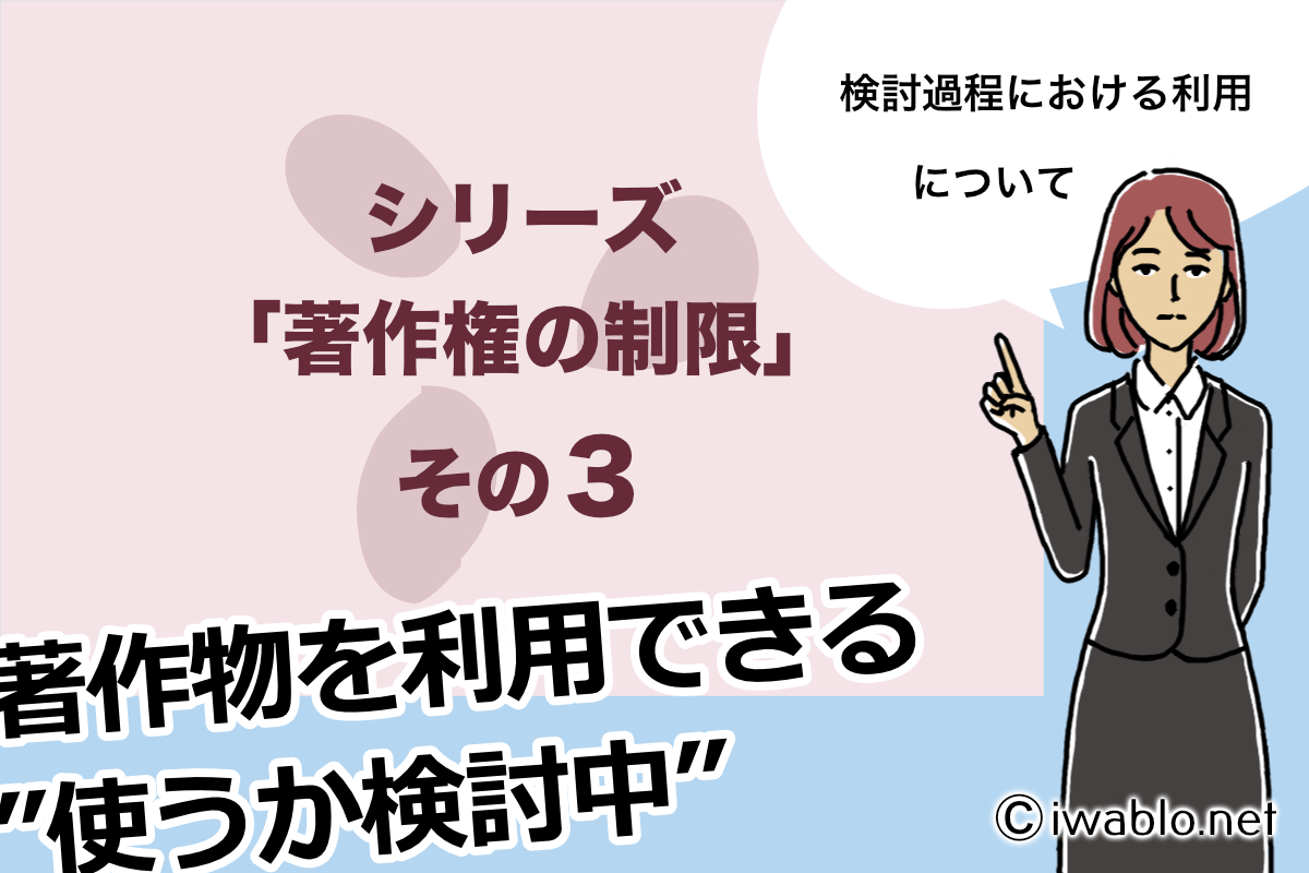 シリーズ著作権の制限、検討過程における利用タイトル