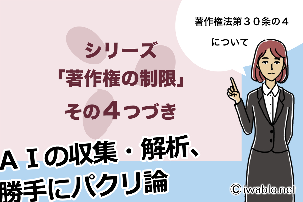 シリーズ著作権の制限、AIの収集は勝手にパクリ？なぜ適法？タイトル