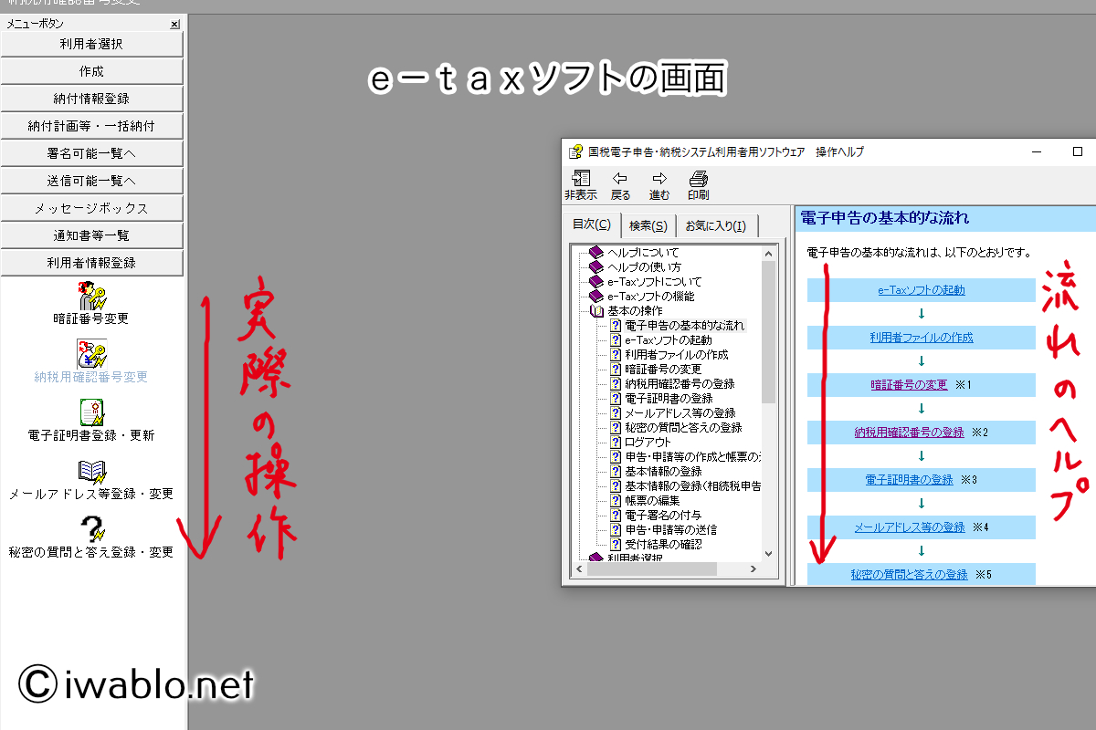 e-taxソフトの利用設定画面スクショ