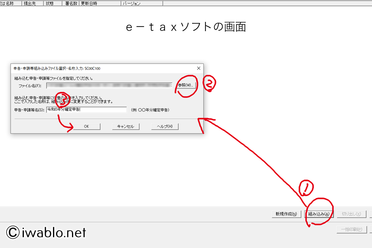 e-taxソフトへ会計データ組み込み画面スクショ