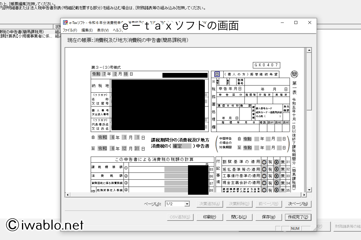 アップロードした申告データの確認画面スクショ