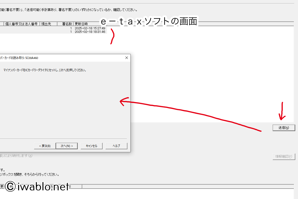 e-taxソフトで申告データを送信する画面スクショ