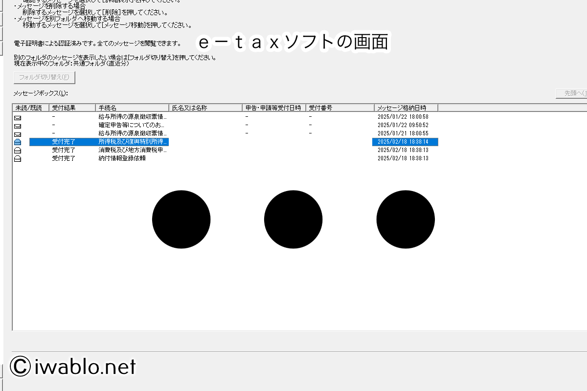 e-taxソフト画面のスクショ